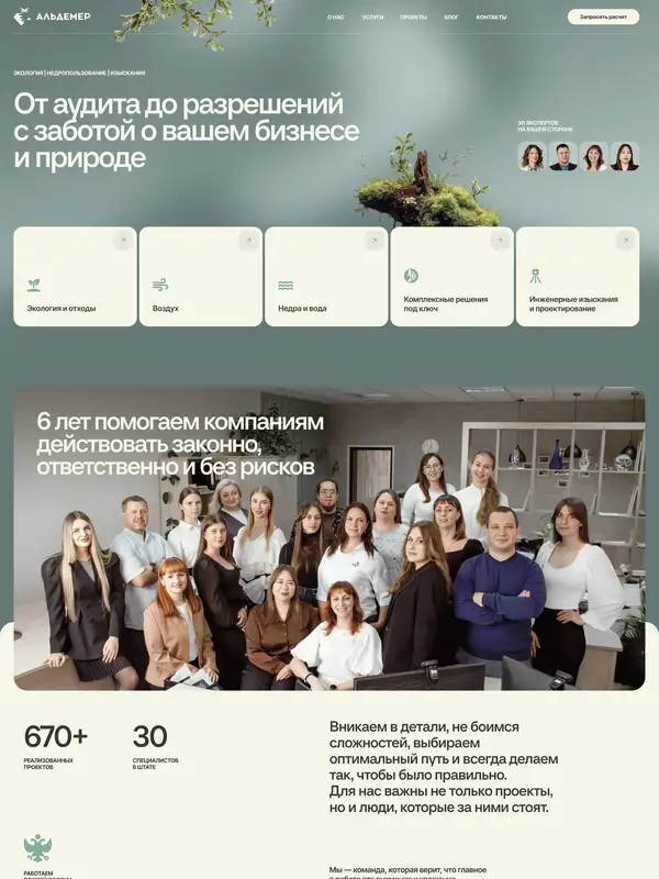 Главная Альдемер, тематика — Другое, цвета — Белый, Серый, стиль — Корпоративный, Органический и природный, типографика — Без засечек