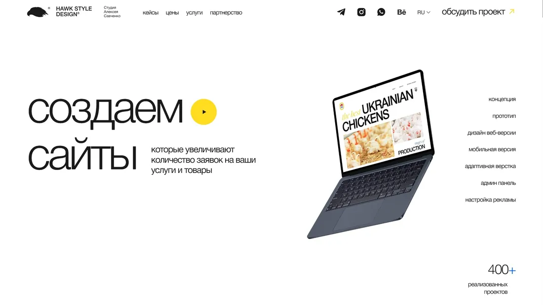 Секция «Первый экран» с сайта https://hawk-style.com/ru/, тематика — Агентство , цвета — Белый, стиль — Минимализм, типографика — Без засечек