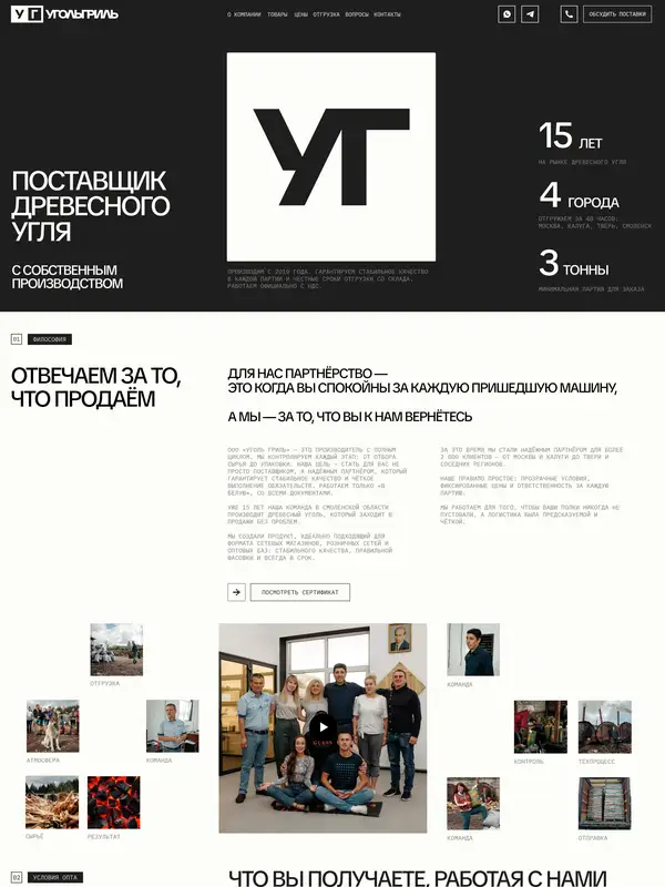 Главная УгольГриль, тематика — Другое, цвета — Белый, Черный, Серый, стиль — Корпоративный, Минимализм, Брутализм, типографика — Без засечек