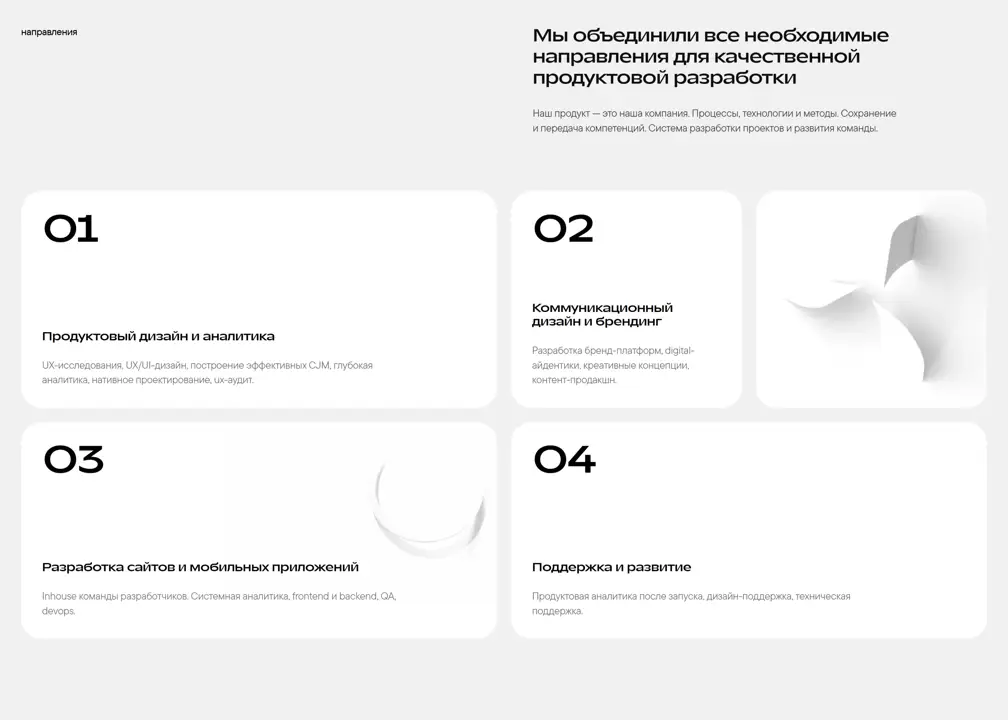 Секция «Услуги» с сайта https://only.digital/, тематика — Агентство , цвета — Белый, стиль — Карточный, Минимализм, типографика — Без засечек