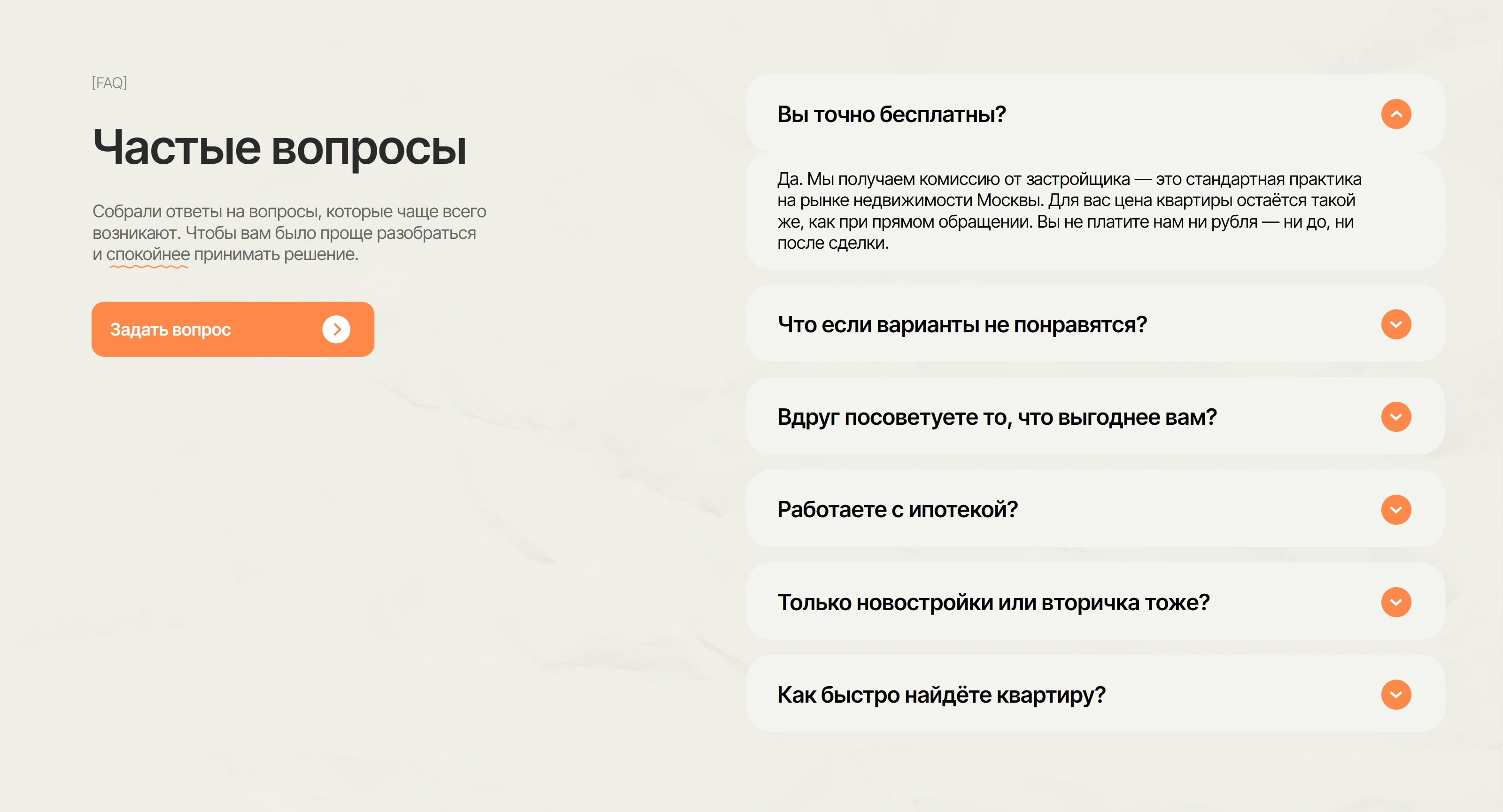 Svoyo Секция «FAQ» с сайта https://svoyo.moscow/, тематика — Недвижимость, цвета — Белый, стиль — Минимализм, типографика — Без засечек