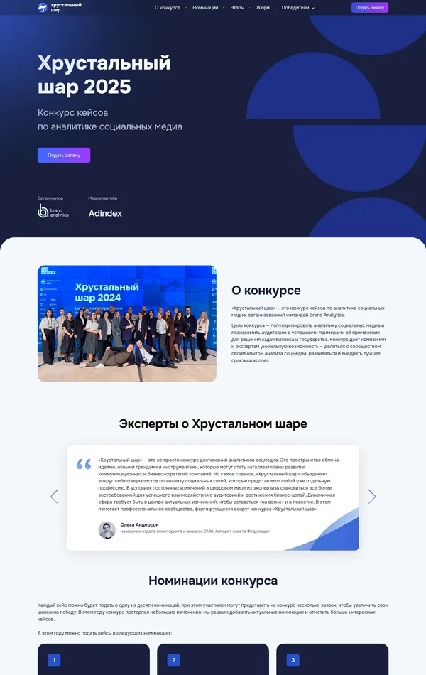 Лендинг Brand Analytics, тематика — Маркетинг, цвета — Белый, Черный, Серый, Синий, стиль — Корпоративный, типографика — Без засечек