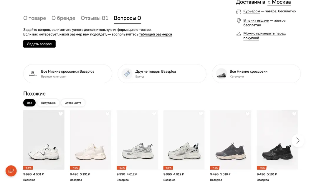 Lamoda Страница товара