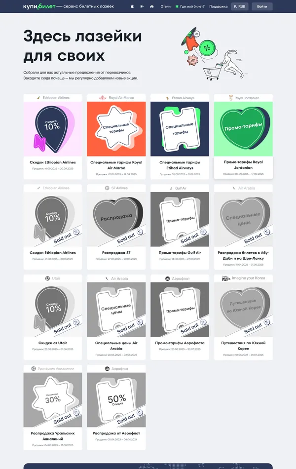 Многостраничный сайт Купибилет, тематика — Путешествия и туризм, цвета — Белый, Черный, Серый, стиль — Корпоративный, типографика — Без засечек