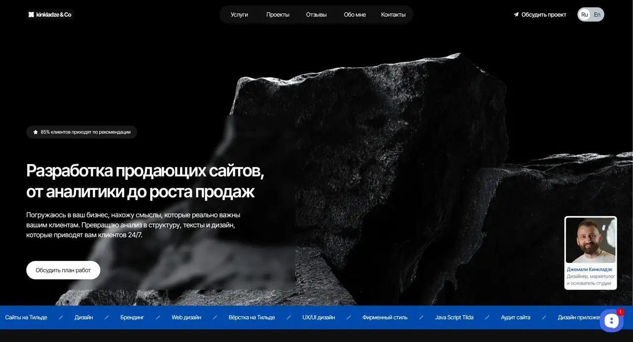 Секция «Первый экран» с сайта https://kinkladze.com/, тематика — Дизайн, цвета — Черный, стиль — Минимализм, типографика — Без засечек