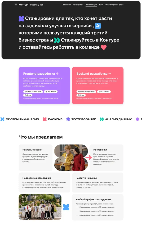 Страница карьеры Контур, тематика — IT и программное обеспечение, цвета — Белый, Черный, стиль — Корпоративный, типографика — Без засечек