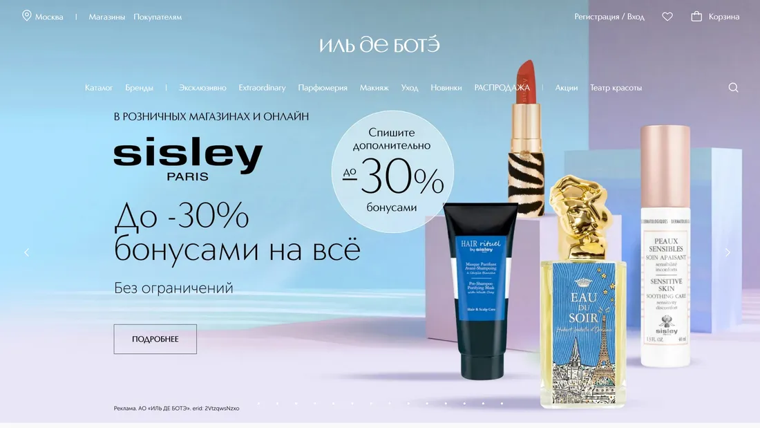 Секция «Первый экран» с сайта https://iledebeaute.ru/, тематика — Интернет-магазин, Красота, цвета — Белый, Серый, стиль — Корпоративный, типографика — Без засечек