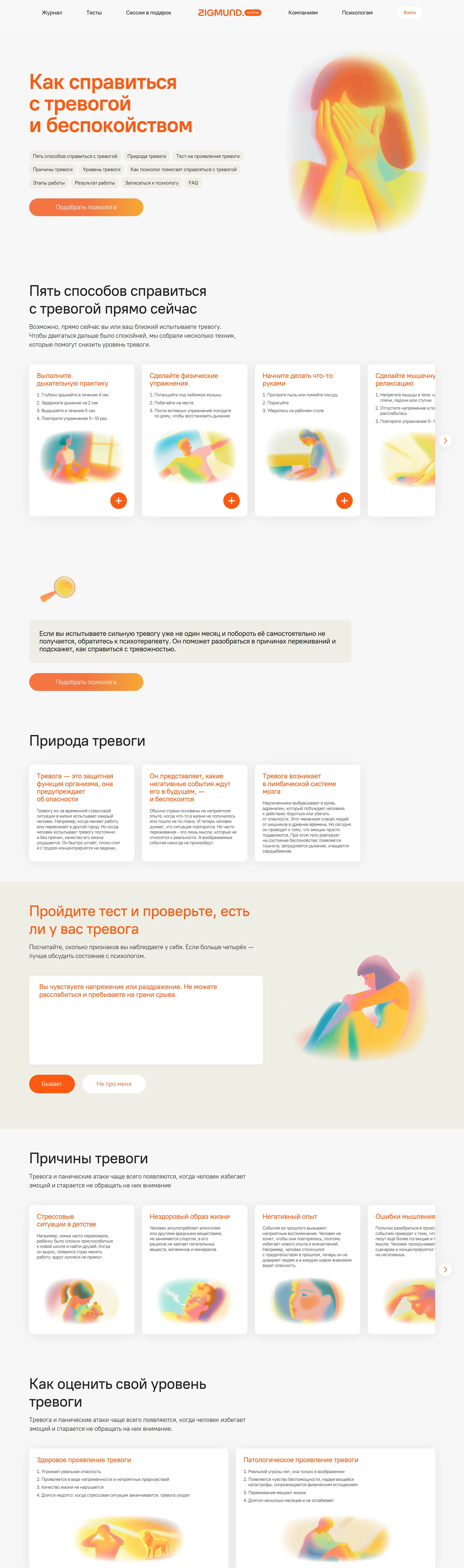 Zigmund Многостраничный сайт Zigmund, тематика — Психология, цвета — Белый, стиль — Корпоративный, типографика — Без засечек