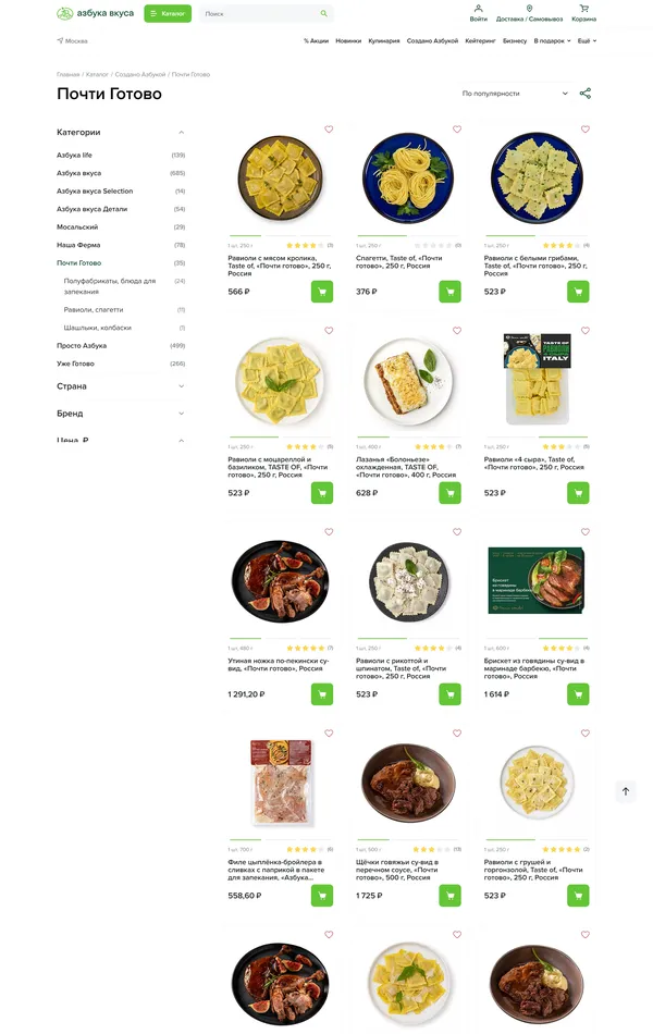 Каталог Азбука вкуса, тематика — Интернет-магазин, цвета — Белый, стиль — Корпоративный, типографика — Без засечек