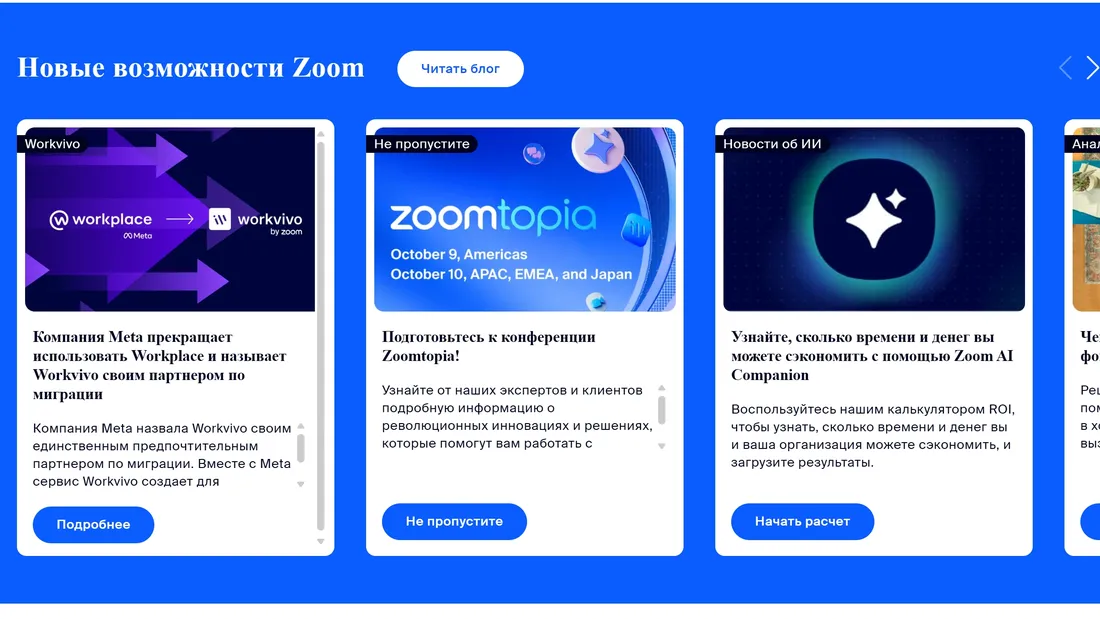 Секция «Новости» с сайта https://www.zoom.com/ru, тематика — IT и программное обеспечение, SaaS, цвета — Белый, Черный, Синий, стиль — Корпоративный, типографика — Без засечек