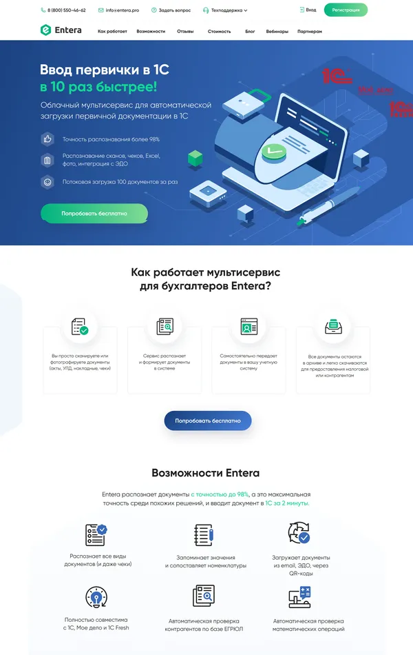 Главная Entera, тематика — IT и программное обеспечение, Финансы, цвета — Белый, Синий, стиль — Корпоративный, Полигональный, типографика — Без засечек