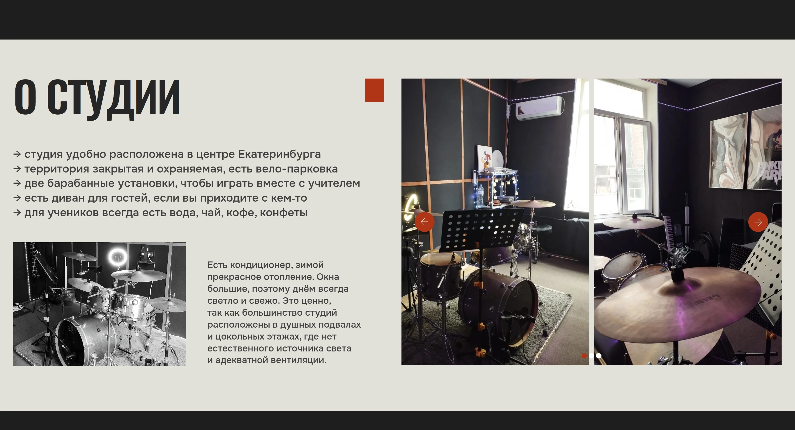 Уроки Барабанов Секция «О компании» с сайта https://drum-lessons-ekb.ru/, тематика — Музыка, цвета — Белый, Черный, Серый, стиль — Минимализм, типографика — Без засечек