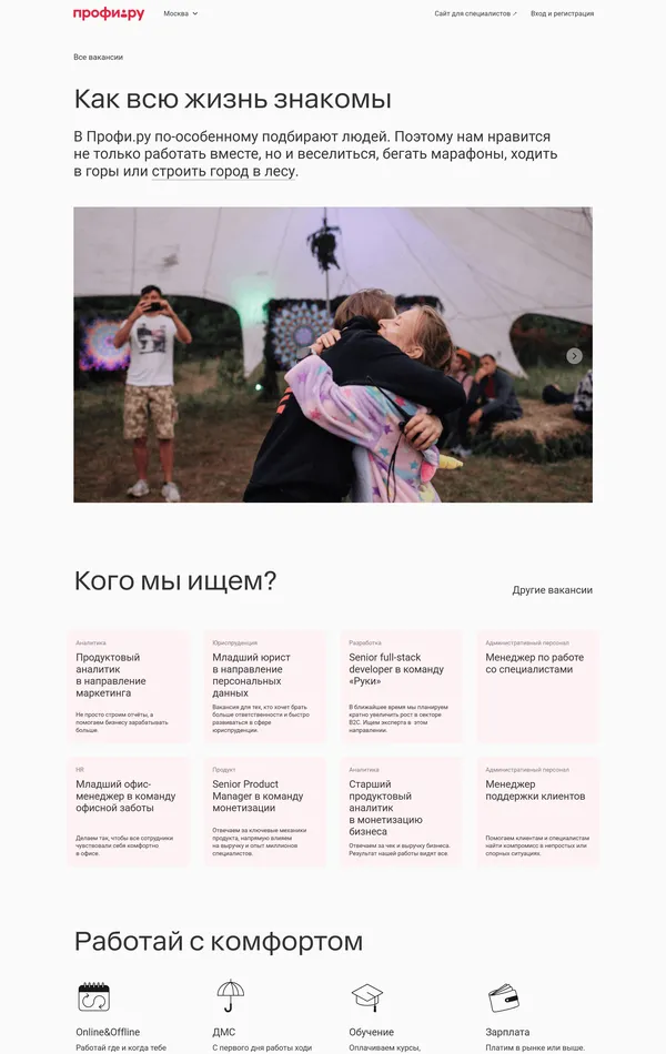 Страница карьеры Профи.ру, тематика — IT и программное обеспечение, HR, цвета — Белый, стиль — Корпоративный, типографика — Без засечек
