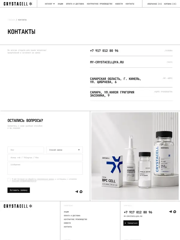 Контакты Crystacell, тематика — Интернет-магазин, цвета — Белый, Серый, стиль — Минимализм, типографика — Без засечек