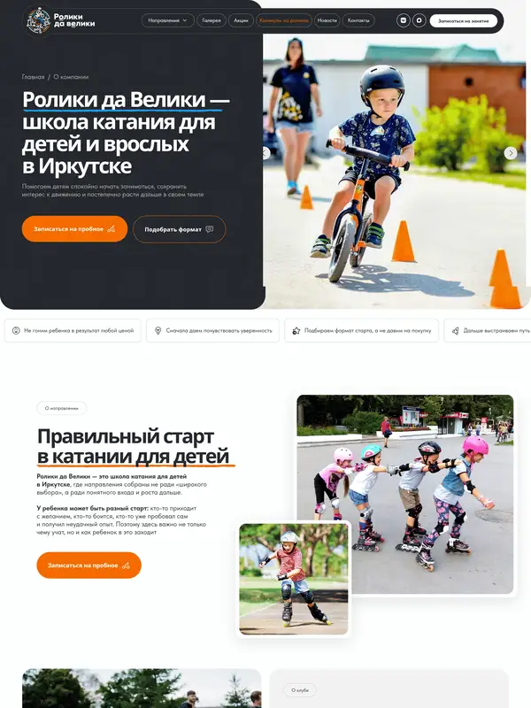 Лендинг Ролики да Велики, тематика — Образование, Другое, цвета — Белый, Черный, Серый, стиль — Карточный, Минимализм, типографика — Без засечек