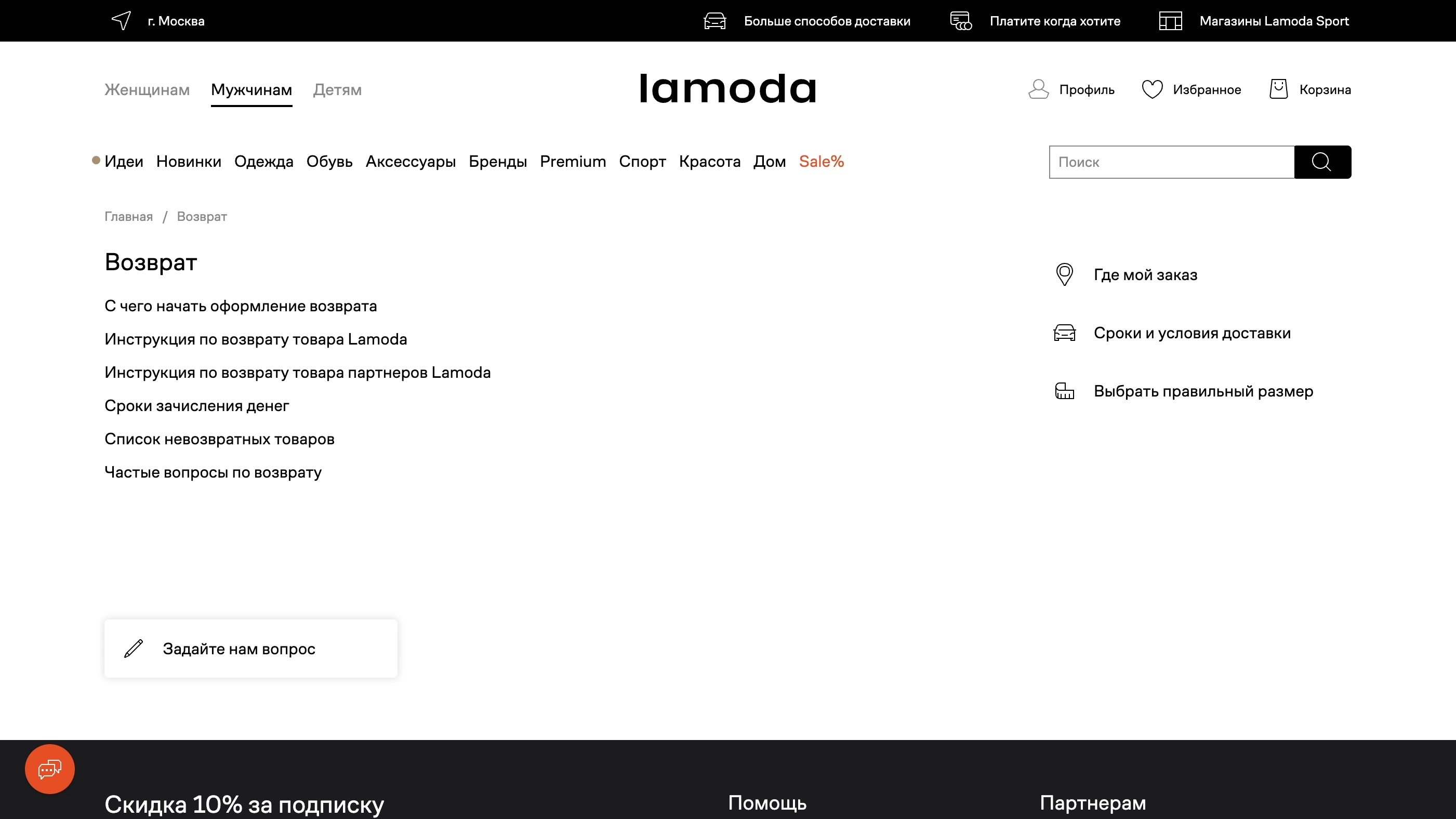 Lamoda База знаний