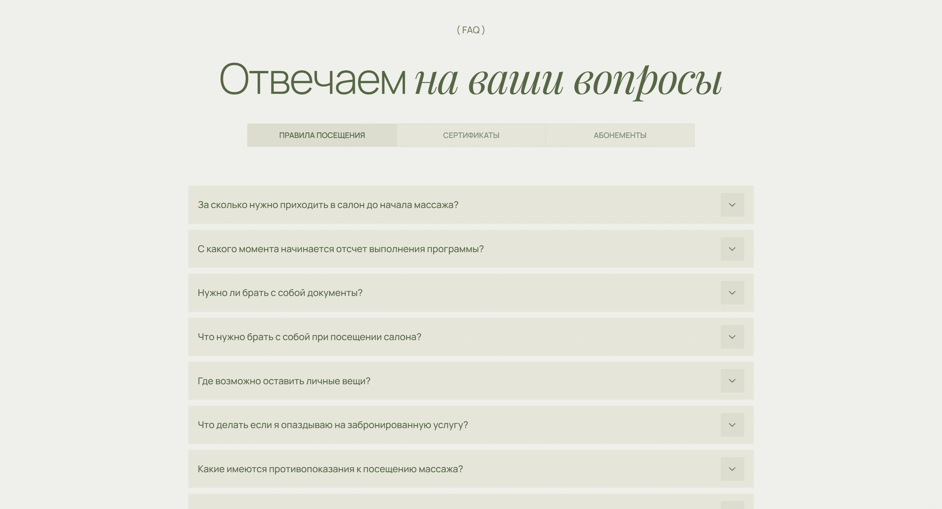 Spatheelements Секция «FAQ» с сайта https://https://spatheelements.com//a846e40acbdc48fe8e4765d6dbf14cc0, тематика — Здоровье и фитнес, цвета — Белый, стиль — Минимализм, Органический и природный, типографика — Без засечек, Рукописные
