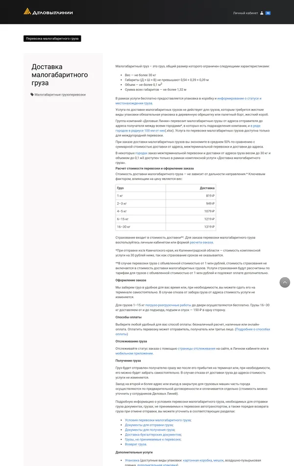 База знаний Деловые Линии, тематика — Логистика, цвета — Белый, Черный, стиль — Классический, Корпоративный, типографика — Без засечек