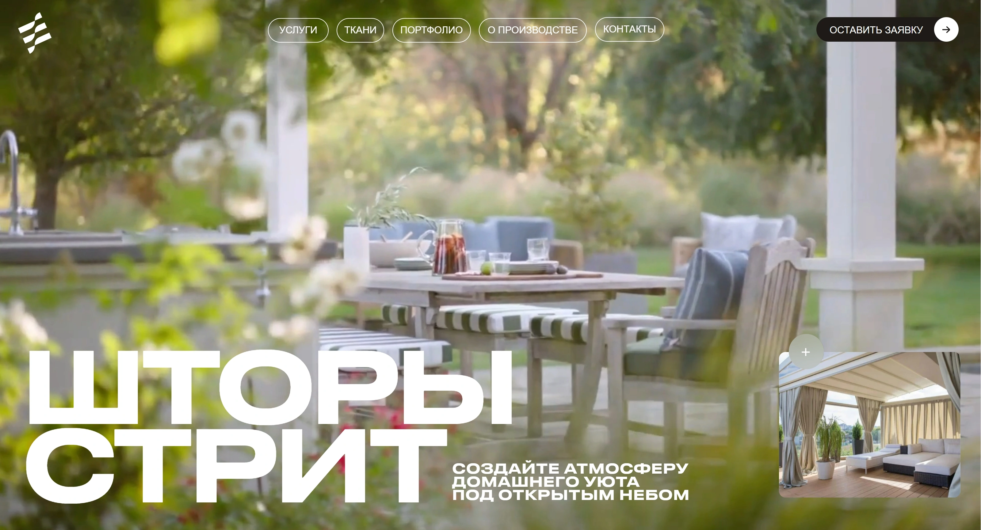 Шторы стрит Секция «Первый экран» с сайта https://mamatent.ru/, тематика — Продукт, Производство, цвета — Белый, Серый, Коричневый, стиль — Минимализм, Органический и природный, типографика — Без засечек