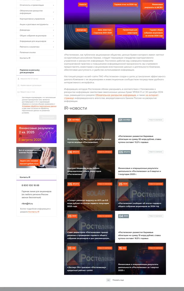 Новости Ростелеком, тематика — Телекоммуникации, цвета — Белый, Черный, Серый, стиль — Корпоративный, типографика — Без засечек
