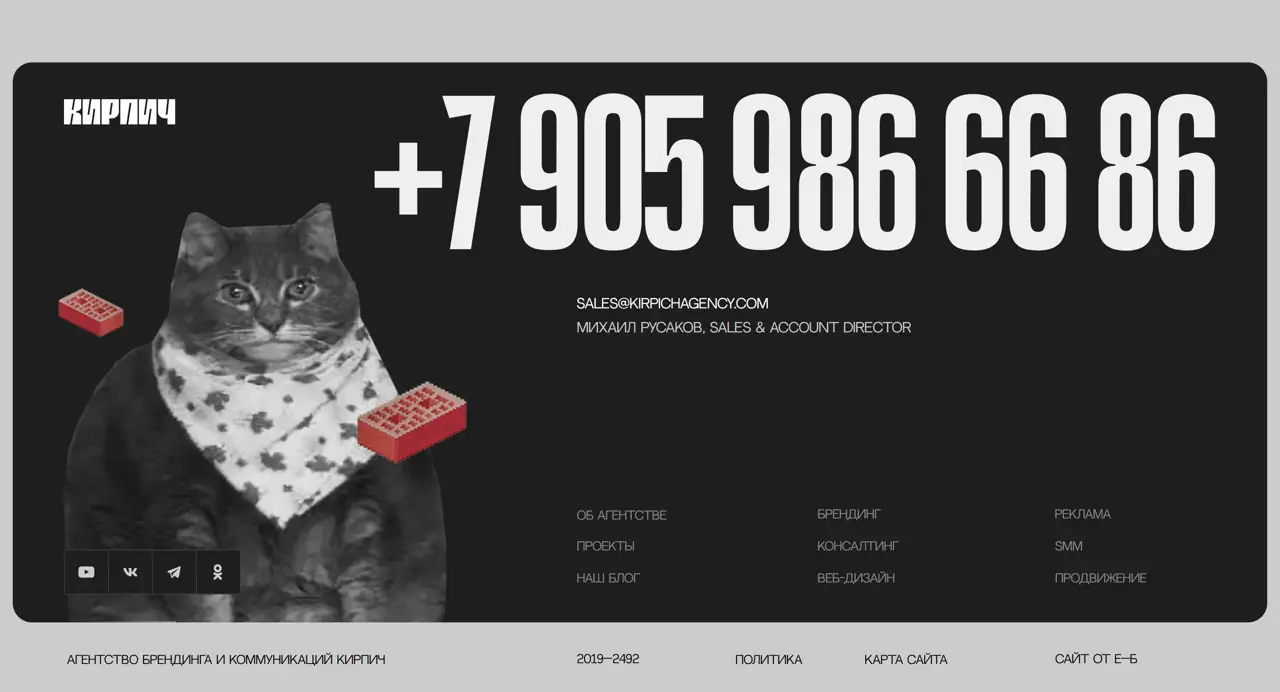Секция «Контакты» с сайта https://kirpichagency.com/, тематика — Агентство , цвета — Белый, Черный, Серый, стиль — Брутализм, типографика — Без засечек, Декоративные