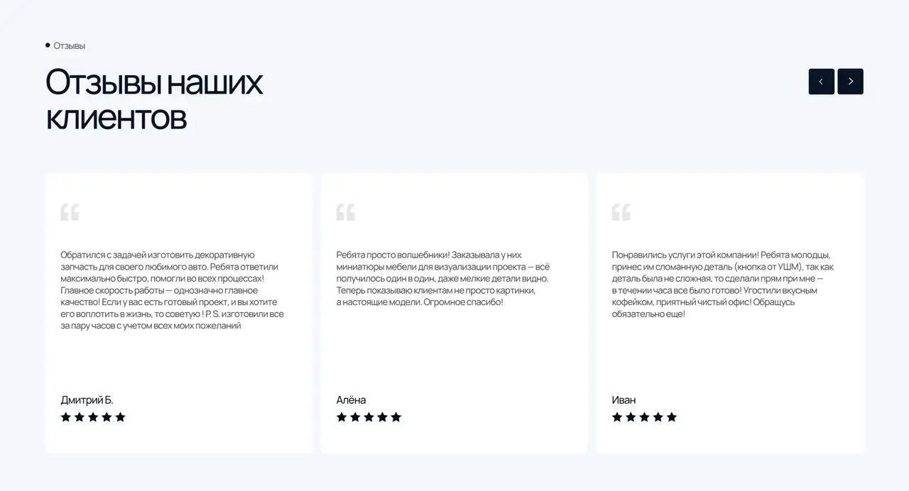 Секция «Отзывы» с сайта https://pro-technology23.ru/, тематика — Производство, цвета — Белый, Серый, стиль — Карточный, Минимализм, типографика — Без засечек