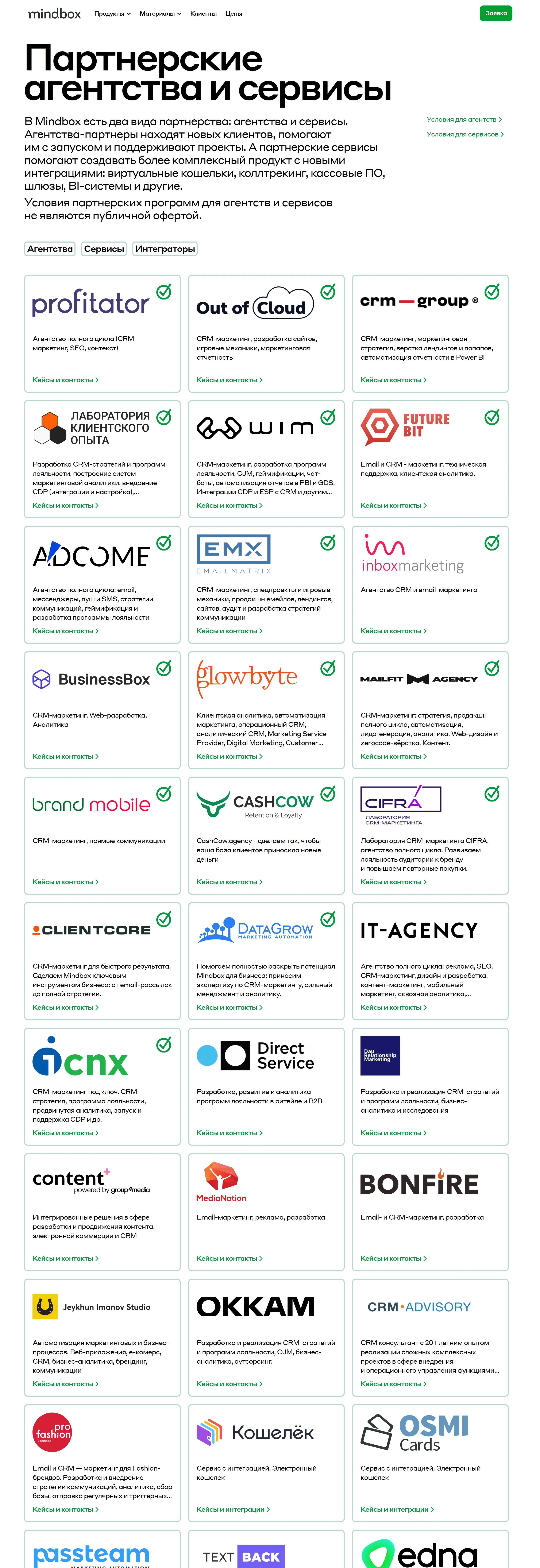 Mindbox Каталог Mindbox, тематика — Маркетинг, IT и программное обеспечение, SaaS, цвета — Белый, стиль — Корпоративный, типографика — Без засечек