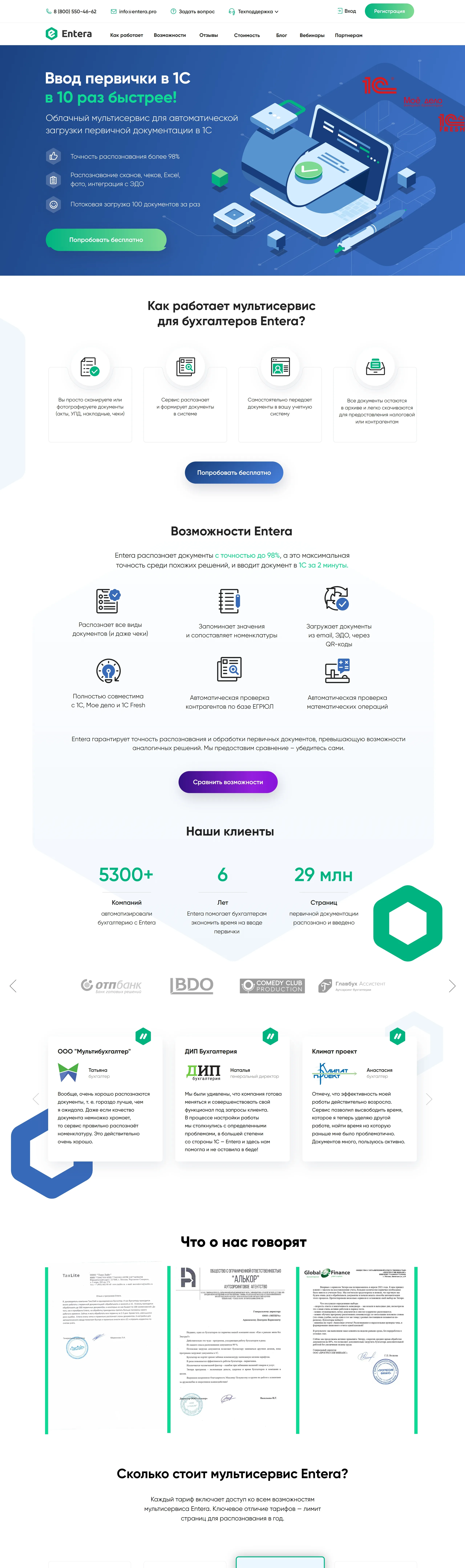 Entera Главная Entera, тематика — IT и программное обеспечение, Финансы, цвета — Белый, Синий, стиль — Корпоративный, Полигональный, типографика — Без засечек
