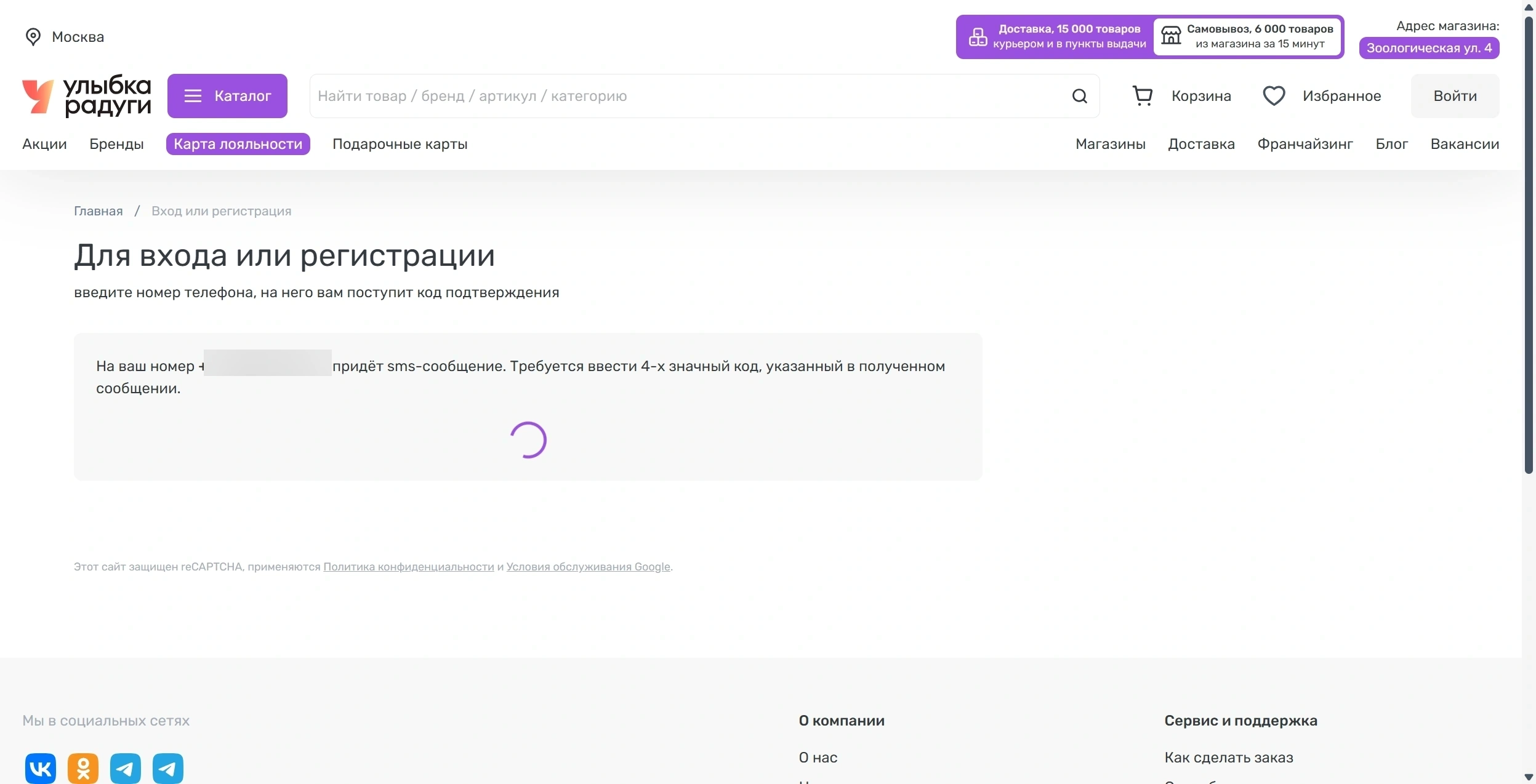 Улыбка радуги Регистрация