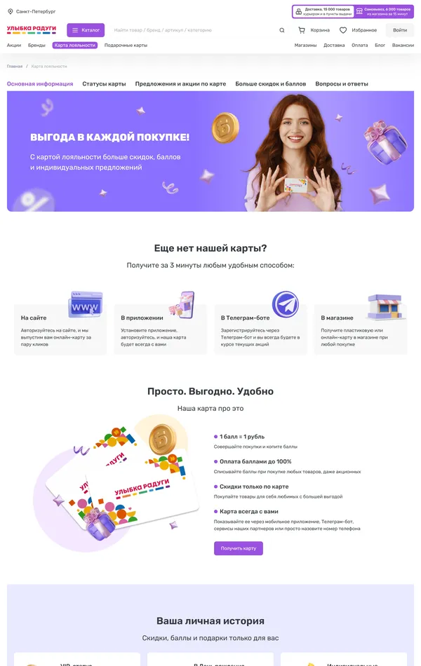 Заказ карты Улыбка радуги, тематика — Интернет-магазин, Розничная торговля, цвета — Белый, Фиолетовый, стиль — Корпоративный, типографика — Без засечек