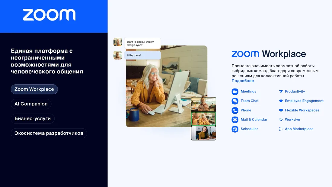 Секция «Призыв к действию» с сайта https://www.zoom.com/ru, тематика — IT и программное обеспечение, SaaS, цвета — Белый, Черный, стиль — Корпоративный, Минимализм, типографика — Без засечек