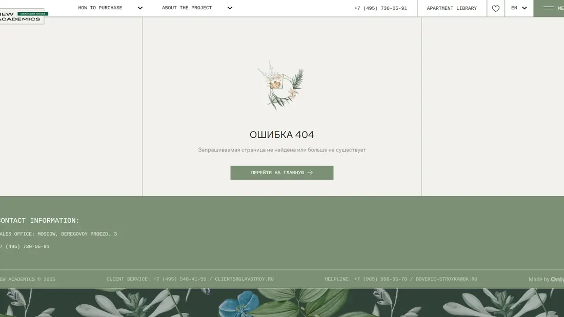 404-страница Новые Академики, тематика — Недвижимость, цвета — Белый, Серый, стиль — Минимализм, типографика — Без засечек