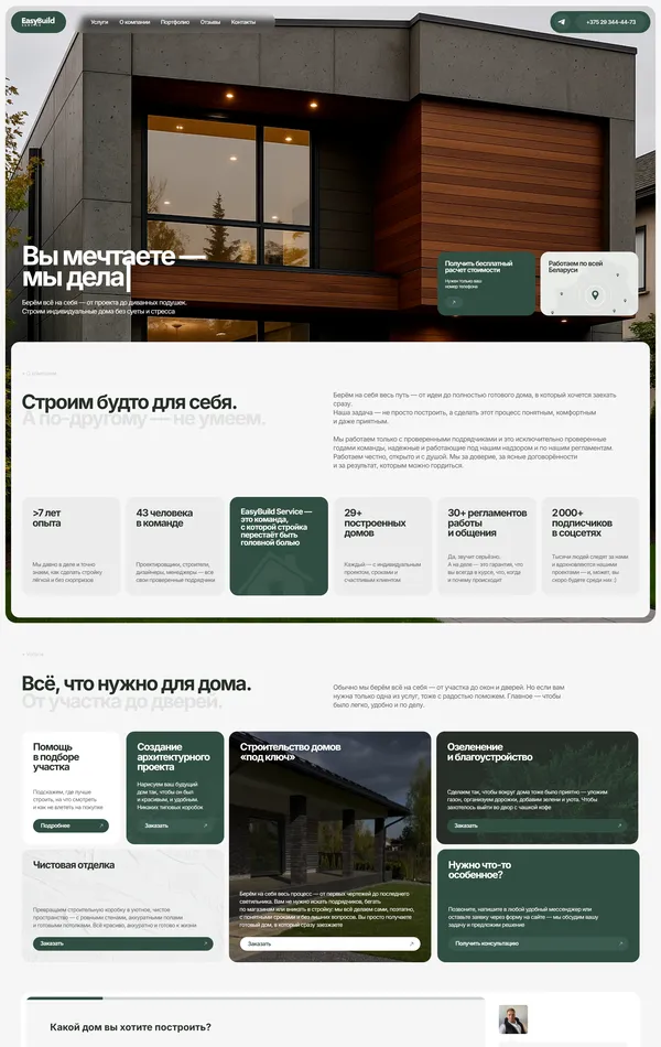 Лендинг EasyBuild, тематика — Строительство, цвета — Белый, Серый, Зеленый, стиль — Корпоративный, Карточный, Органический и природный, типографика — Без засечек