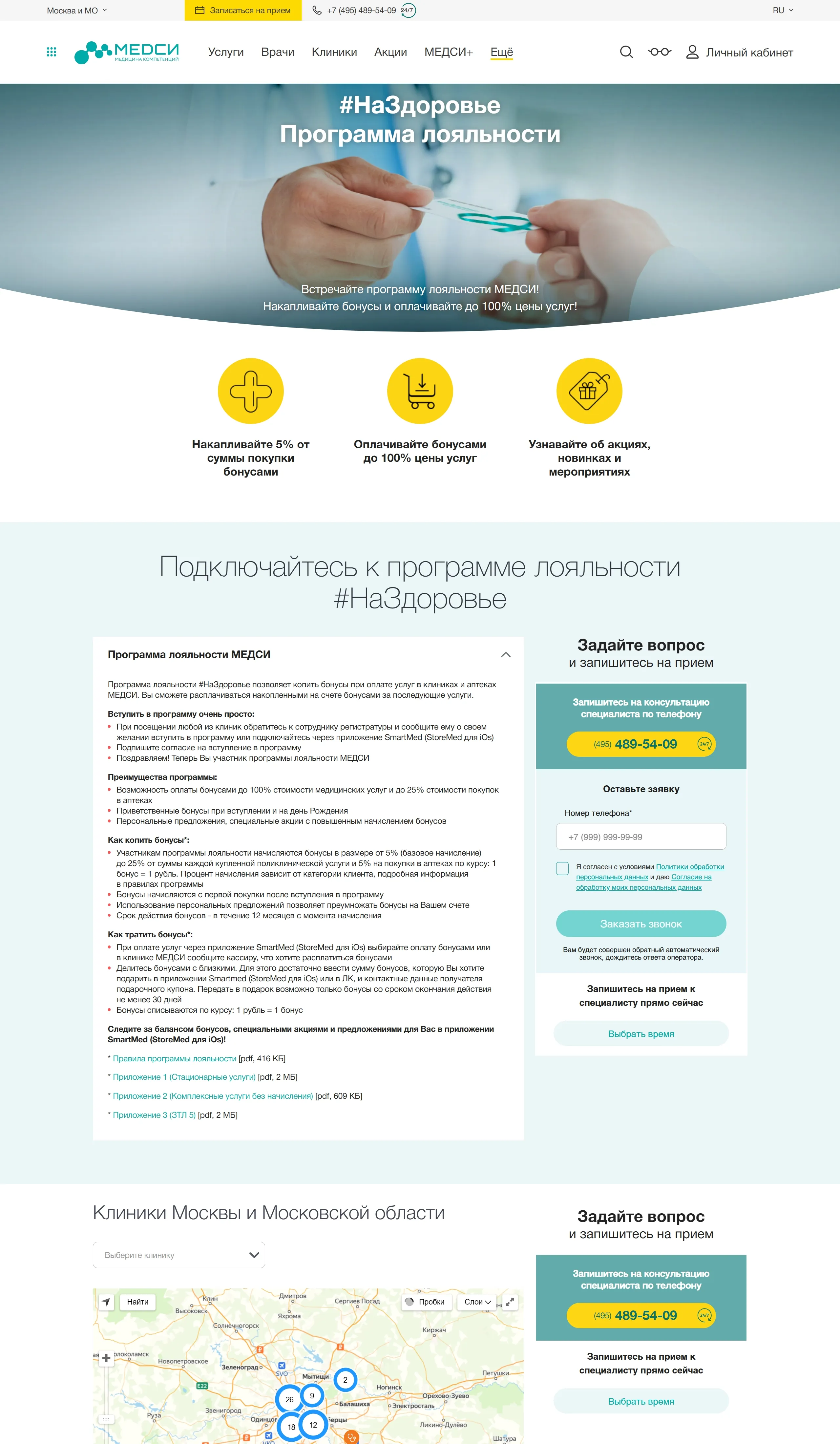 МЕДСИ Секция «Преимущества» с сайта https://medsi.ru/, тематика — Здоровье и фитнес, цвета — Белый, Серый, стиль — Корпоративный, типографика — Без засечек