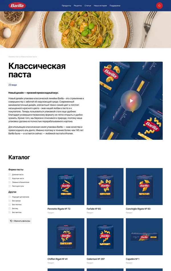 Каталог Barilla, тематика — Еда и напитки, цвета — Белый, Черный, Серый, стиль — Корпоративный, типографика — Без засечек