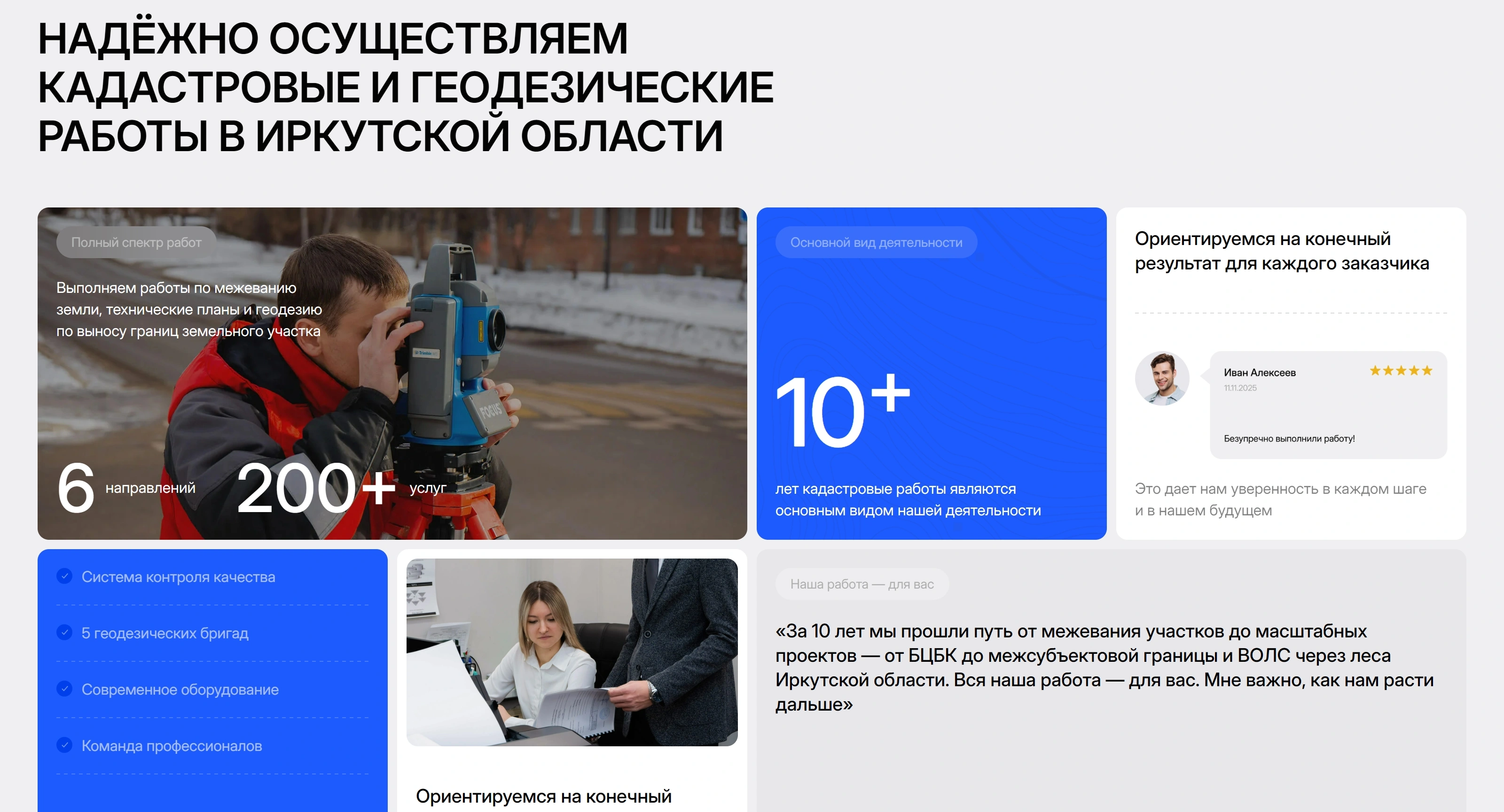 МК Кадастр Секция «Услуги» с сайта https://mk-kadastr.ru/, тематика — Бизнес и профессиональные услуги, цвета — Белый, Серый, Синий, стиль — Корпоративный, Карточный, Минимализм, типографика — Без засечек