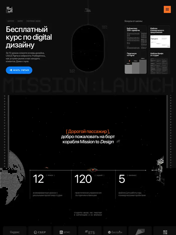 Лендинг Mission to Design, тематика — Образование, цвета — Белый, Черный, Серый, стиль — Карточный, Брутализм, типографика — Без засечек, Декоративные
