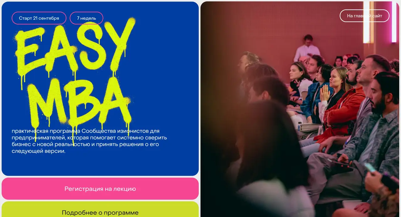 Секция «Первый экран» с сайта https://easy.mba.easyon.ist/, тематика — Образование, цвета — Черный, Синий, Коричневый, стиль — Корпоративный, Брутализм, типографика — Без засечек, Декоративные