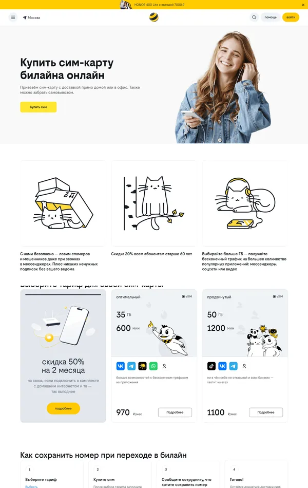 Услуги Билайн, тематика — Телекоммуникации, цвета — Белый, стиль — Корпоративный, типографика — Без засечек