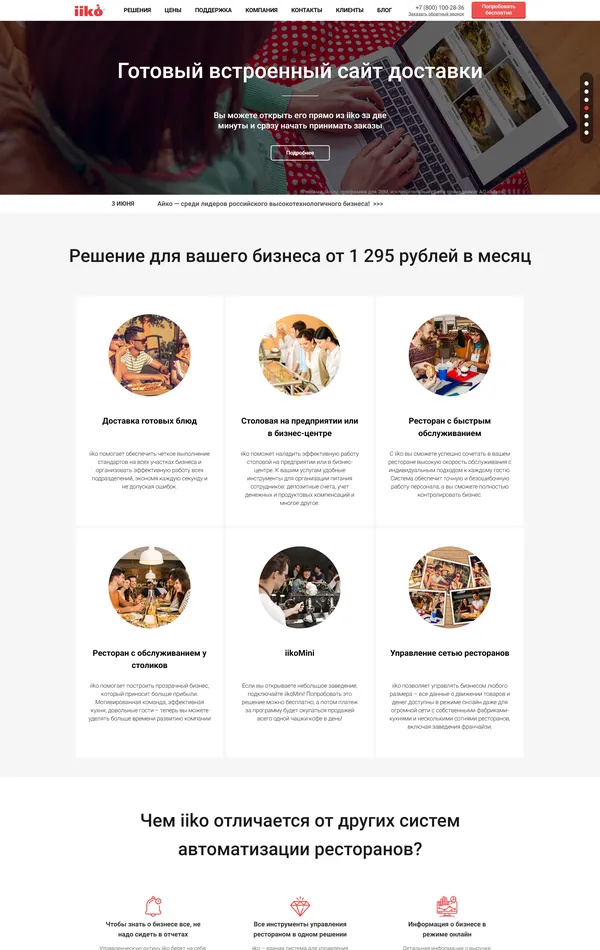 Главная iiko, тематика — IT и программное обеспечение, SaaS, цвета — Белый, Серый, стиль — Корпоративный, типографика — Без засечек