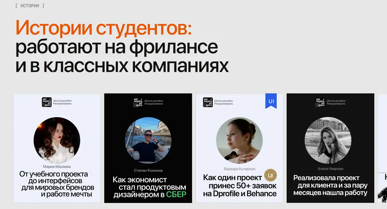Секция «Кейсы» с сайта https://perasperadastra.ru/free-course?ref=https://tilda.cc/ru/, тематика — Образование, цвета — Белый, Черный, Серый, стиль — Карточный, типографика — Без засечек