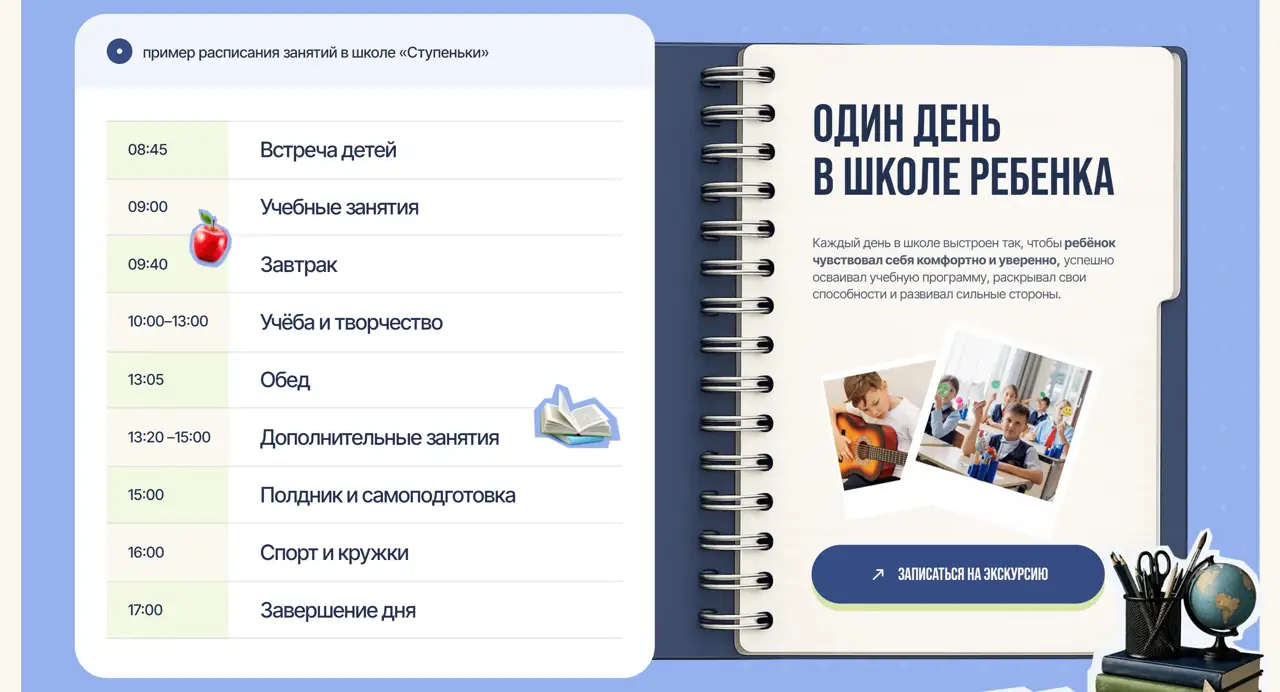 Секция «Расписание» с сайта https://school-stupenki.ru/, тематика — Образование, цвета — Белый, Серый, стиль — Плоский, Карточный, типографика — Без засечек, Декоративные