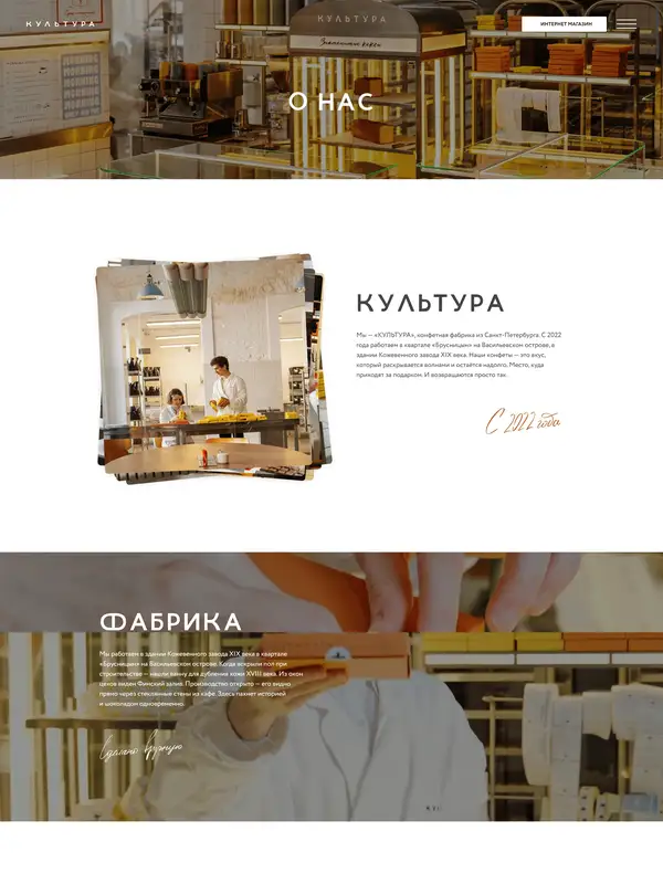 Страница о компании КУЛЬТУРА, тематика — Интернет-магазин, цвета — Белый, Серый, Желтый, стиль — Классический, Корпоративный, типографика — Без засечек, Декоративные