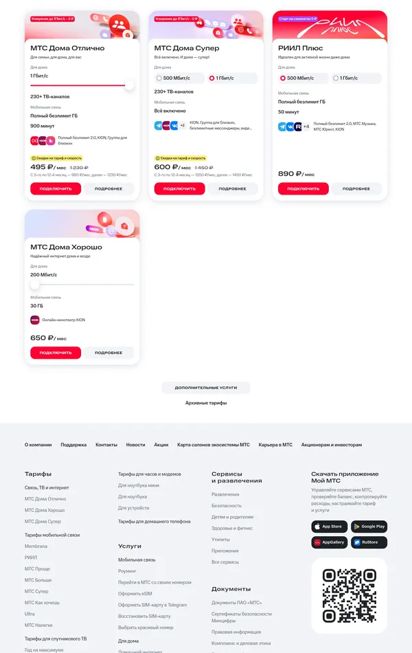 Каталог МТС, тематика — Телекоммуникации, цвета — Белый, стиль — Корпоративный, типографика — Без засечек