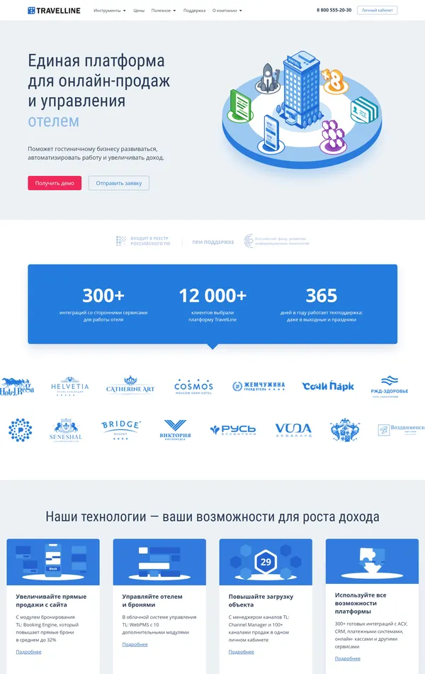 Главная TravelLine, тематика — IT и программное обеспечение, Размещение, Путешествия и туризм, SaaS, цвета — Белый, стиль — Корпоративный, типографика — Без засечек