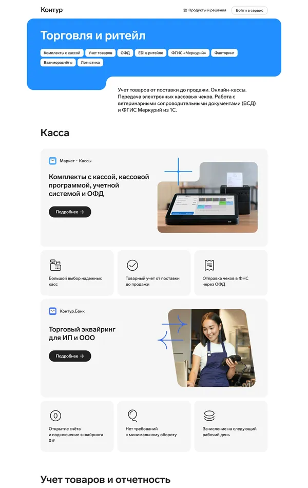 Продукт Контур, тематика — Бизнес и профессиональные услуги, цвета — Белый, стиль — Корпоративный, типографика — Без засечек