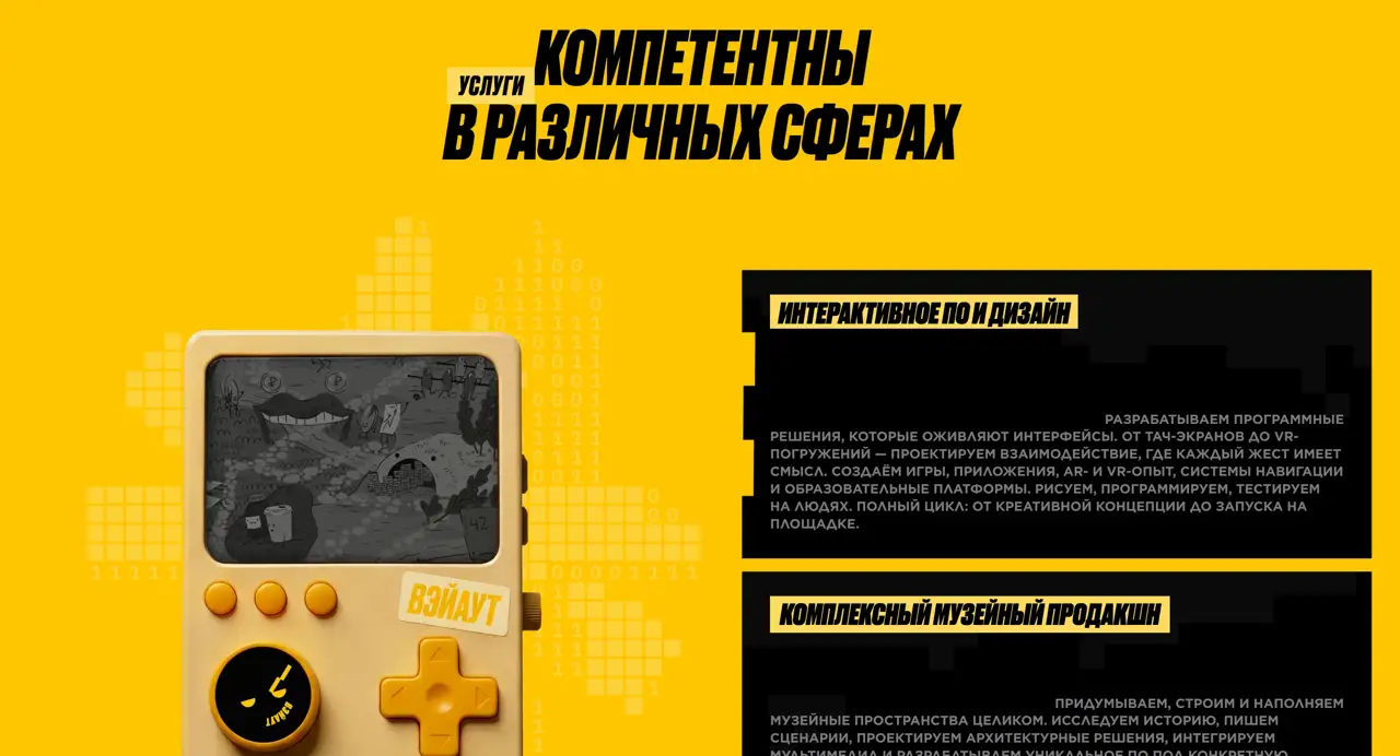 Секция «Услуги» с сайта https://wayout.team/, тематика — IT и программное обеспечение, цвета — Черный, Оранжевый, стиль — Брутализм, Ретро, типографика — Без засечек, Декоративные