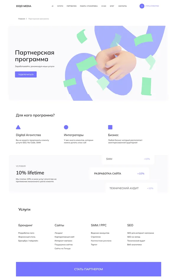 Программа лояльности DOJO MEDIA, тематика — Бизнес и профессиональные услуги, цвета — Белый, стиль — Корпоративный, типографика — Без засечек
