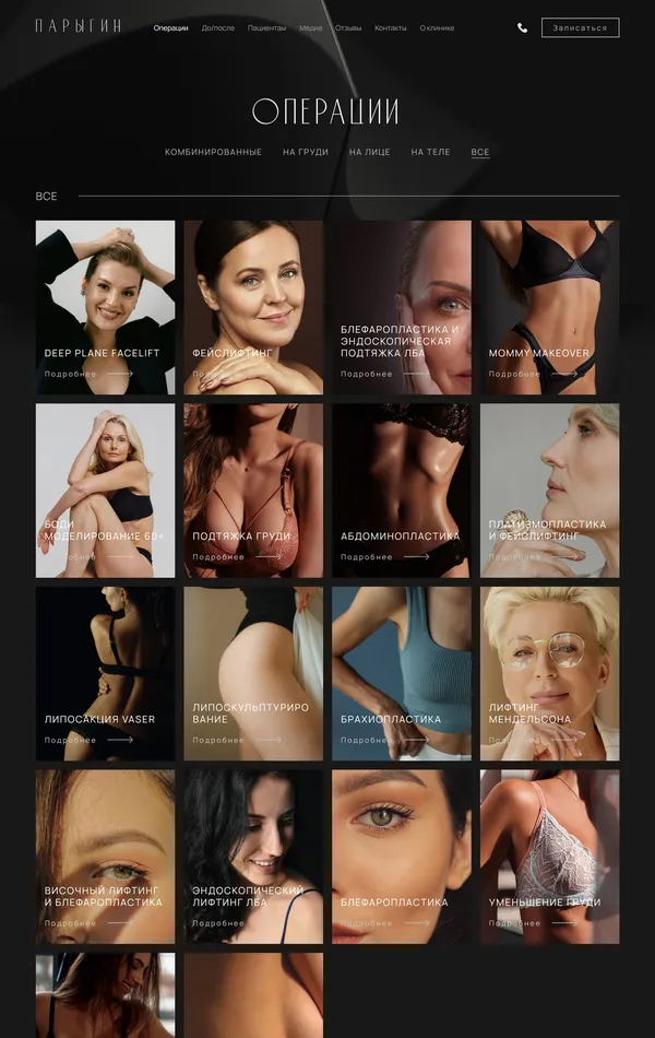 Услуги Клиника Пирогова, тематика — Здоровье и фитнес, Красота, цвета — Черный, Серый, стиль — Корпоративный, Минимализм, типографика — Без засечек