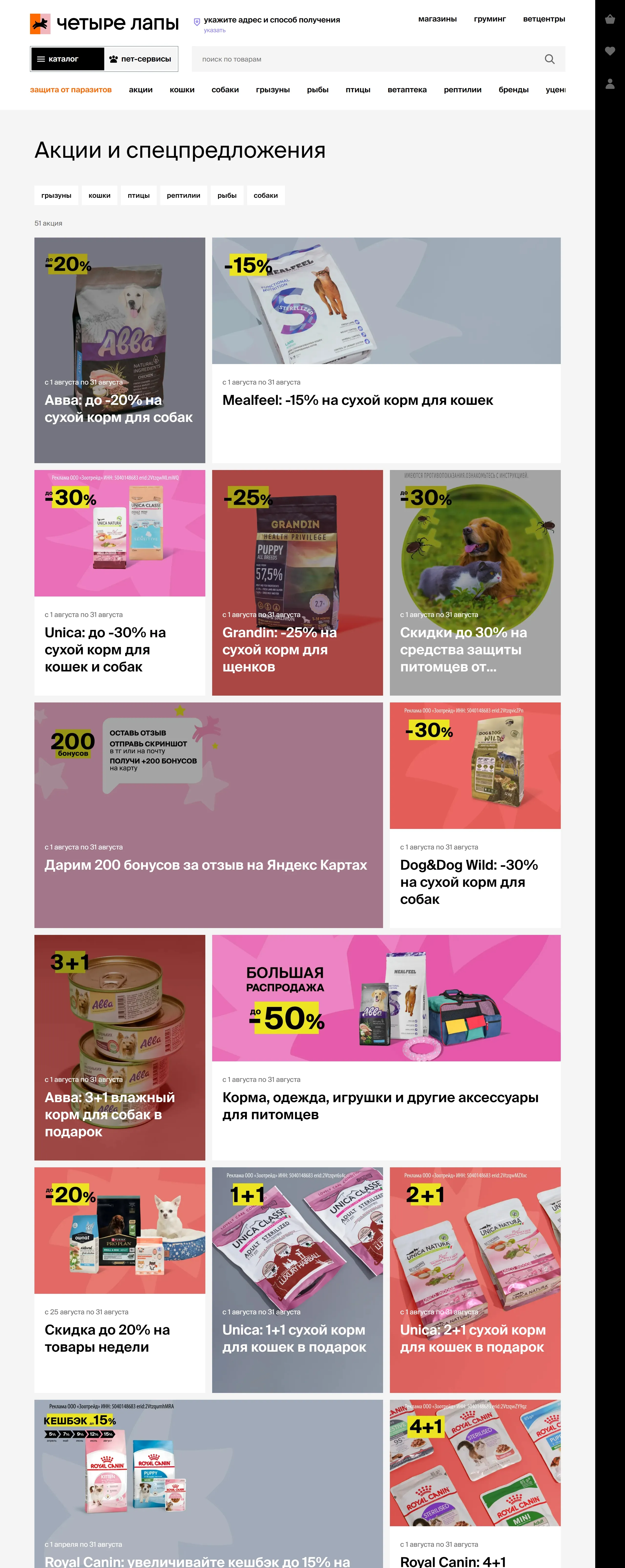 Четыре Лапы Каталог Четыре Лапы, тематика — Домашние животные, цвета — Белый, Серый, Розовый, стиль — Корпоративный, типографика — Без засечек